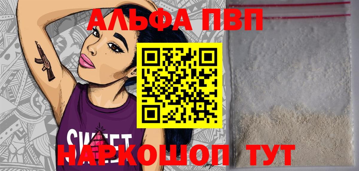Альфа ПВП кристаллы Тосно