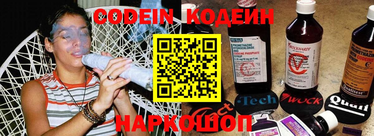 Кодеиновый сироп Lean напиток Lean (лин)  Кодеиновый сироп Lean Purple Drank  Вход с VPN  Тосно 