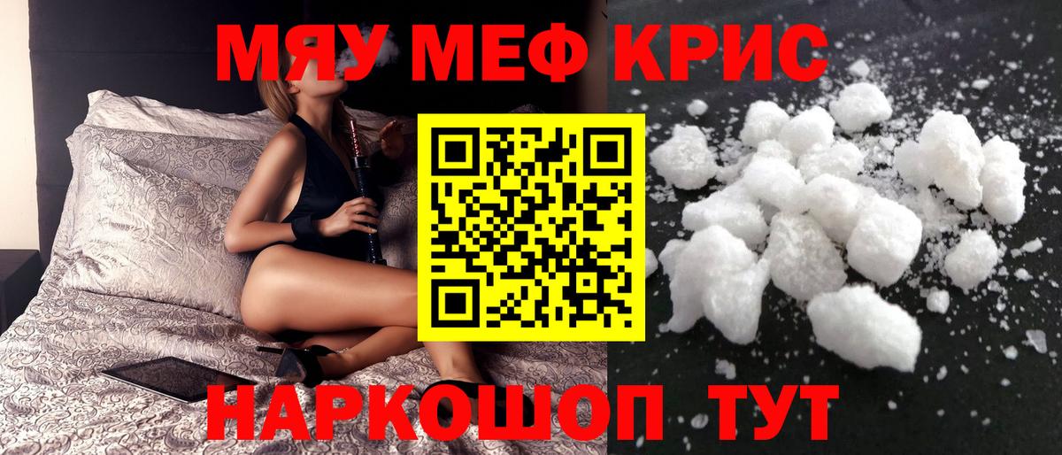 МЕФ кристаллы Тосно