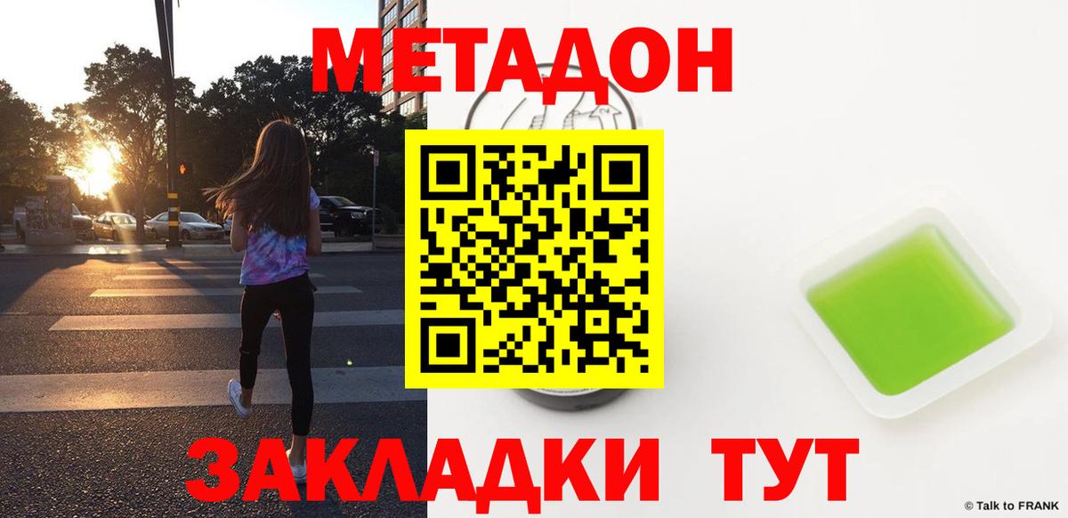 МЕТАДОН кристалл Тосно