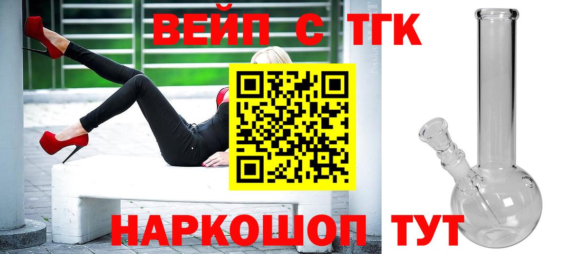 купить наркотик  Вход с VPN  Тосно  ТГК Wax  ТГК вейп 